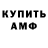 Амфетамин Розовый Borkopf